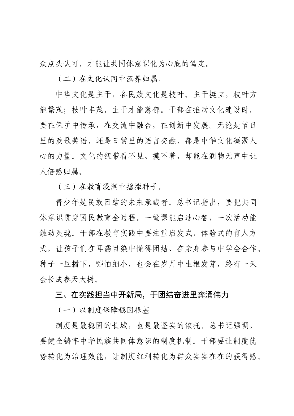 铸牢中华民族共同体意识重要论述学习心得.docx_第3页