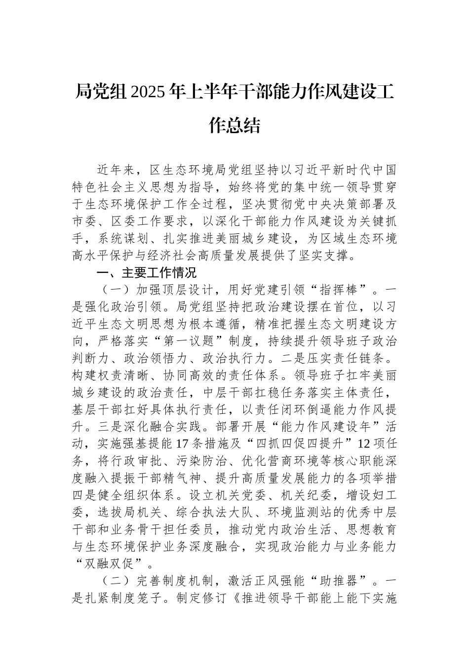 2025年上半年干部能力作风建设工作总结（2篇）.docx_第2页