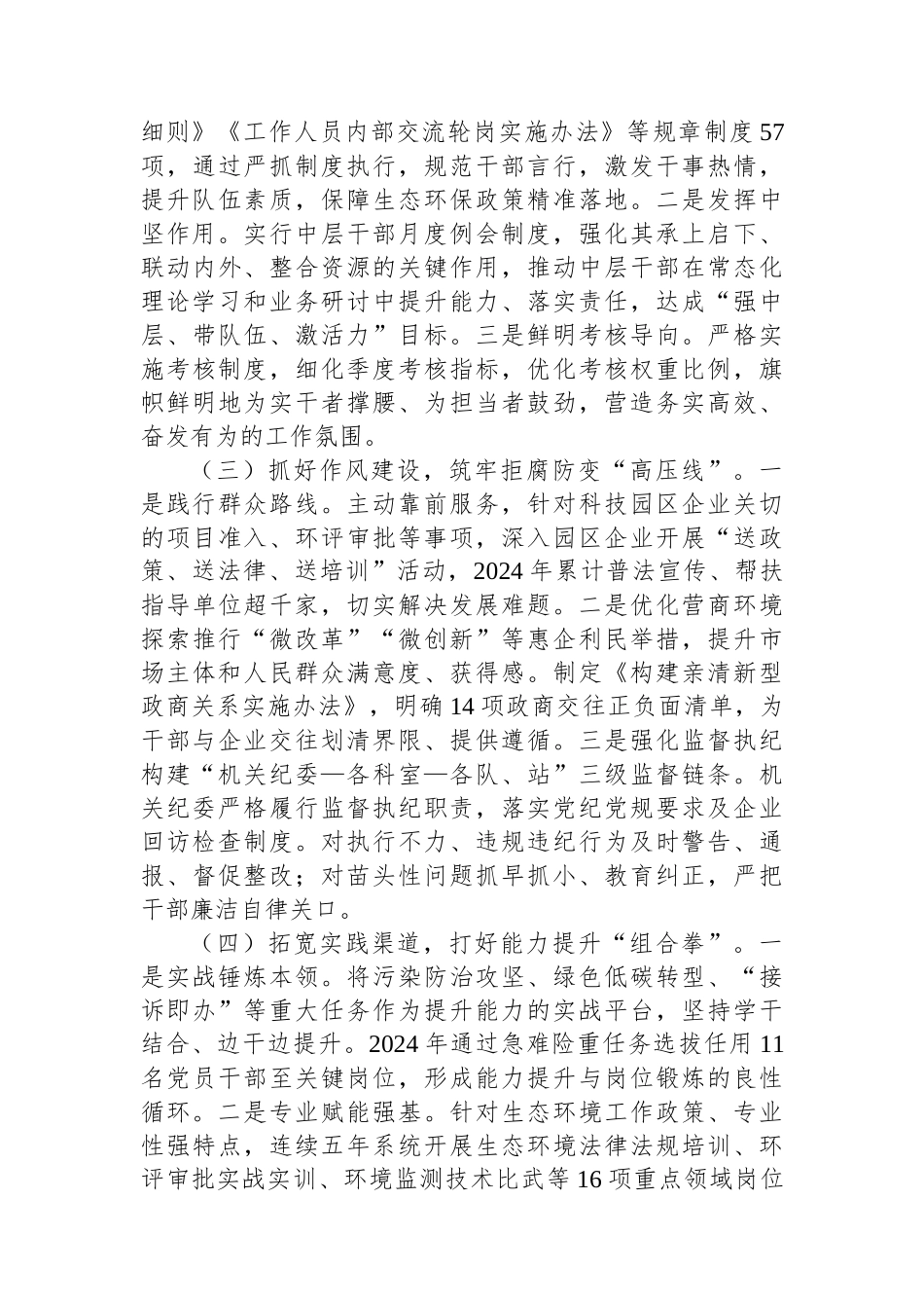 2025年上半年干部能力作风建设工作总结（2篇）.docx_第3页