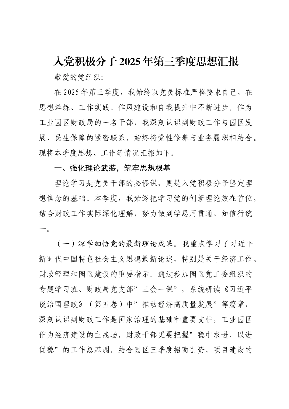 入党积极分子2025年第三季度思想汇报.doc_第1页