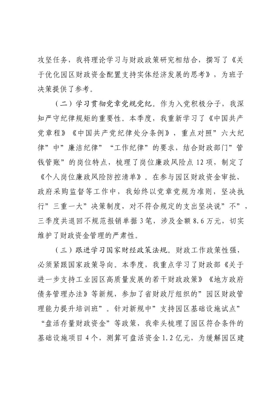入党积极分子2025年第三季度思想汇报.doc_第2页