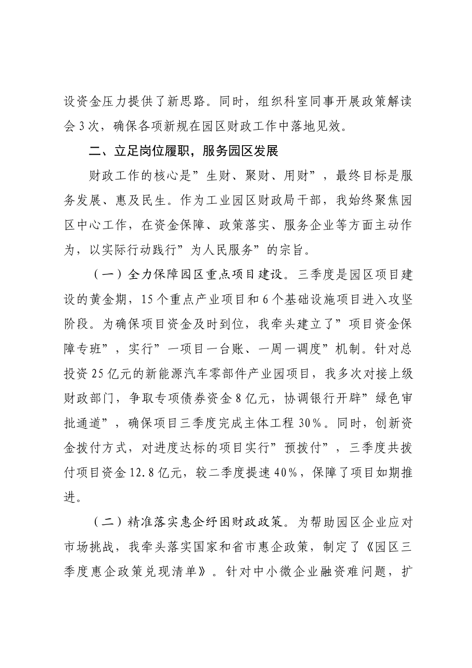 入党积极分子2025年第三季度思想汇报.doc_第3页