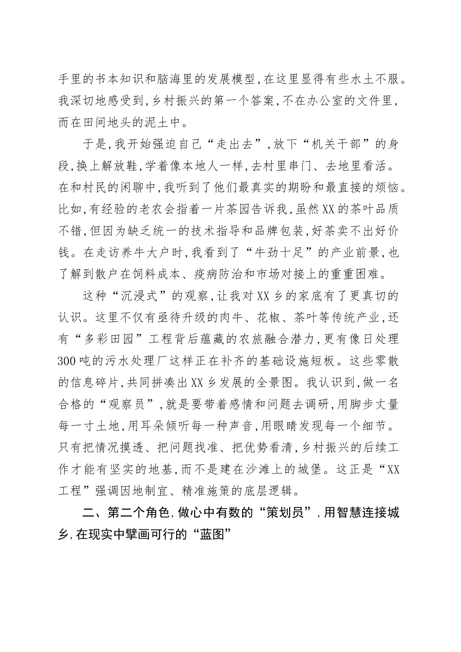 年轻干部谈在乡村振兴建设中如何有为发言材料.docx_第2页
