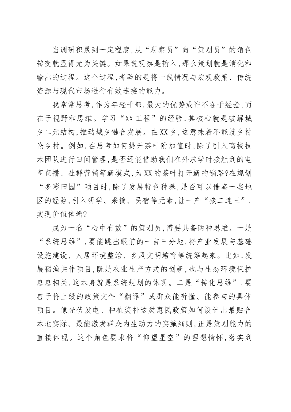 年轻干部谈在乡村振兴建设中如何有为发言材料.docx_第3页