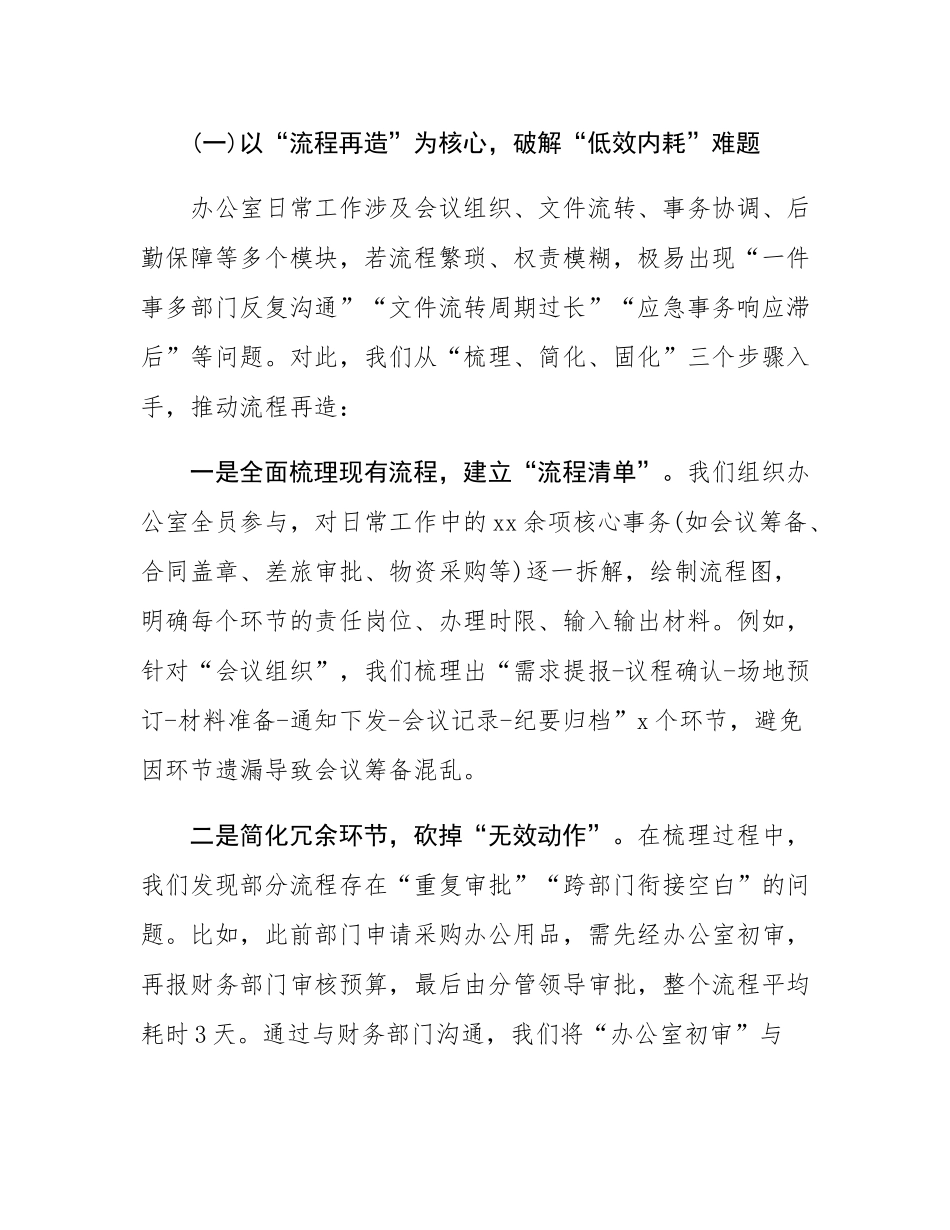 办公室主任管理经验交流与对标研讨会发言稿.docx_第2页