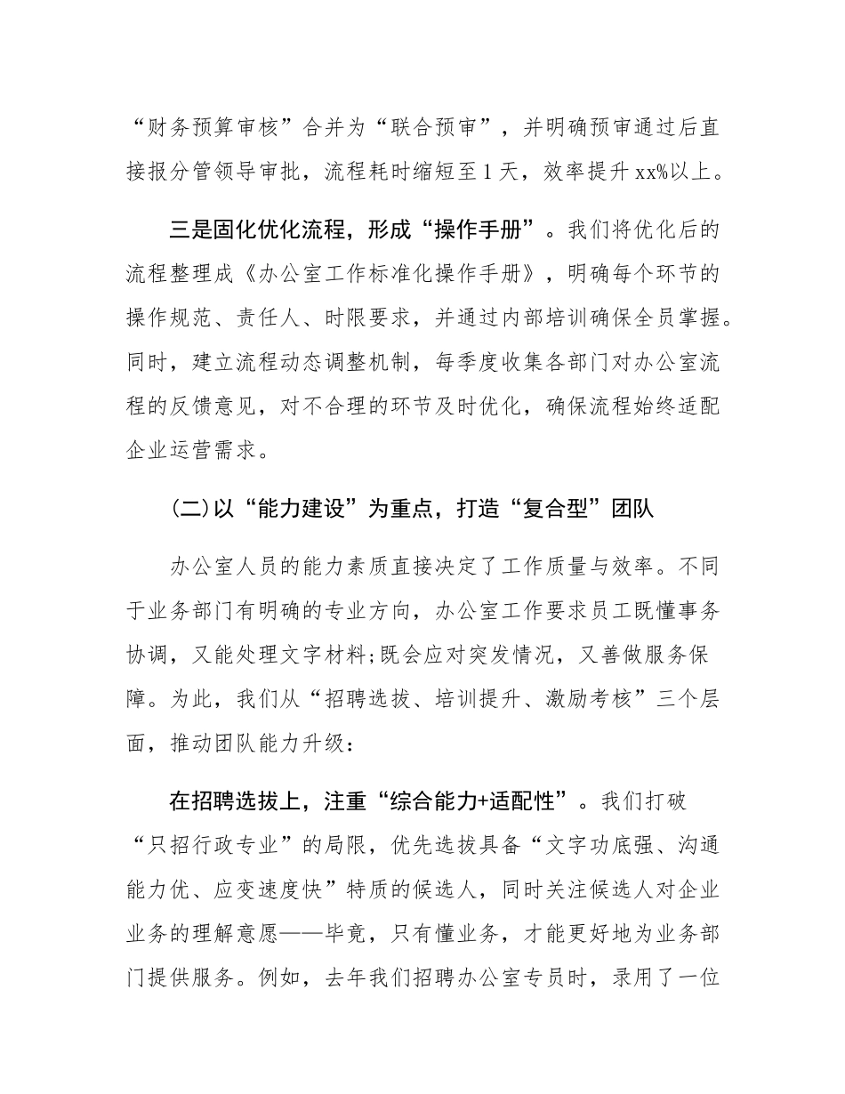 办公室主任管理经验交流与对标研讨会发言稿.docx_第3页