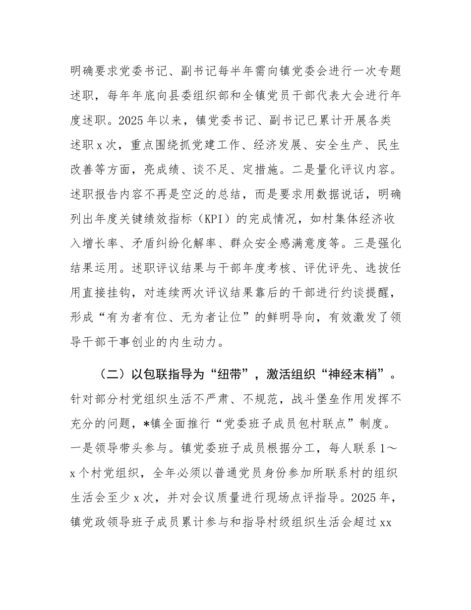 经验做法：压实主体责任构建基层治理新格局.docx_第2页