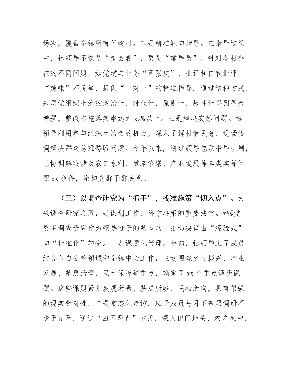 经验做法：压实主体责任构建基层治理新格局.docx_第3页