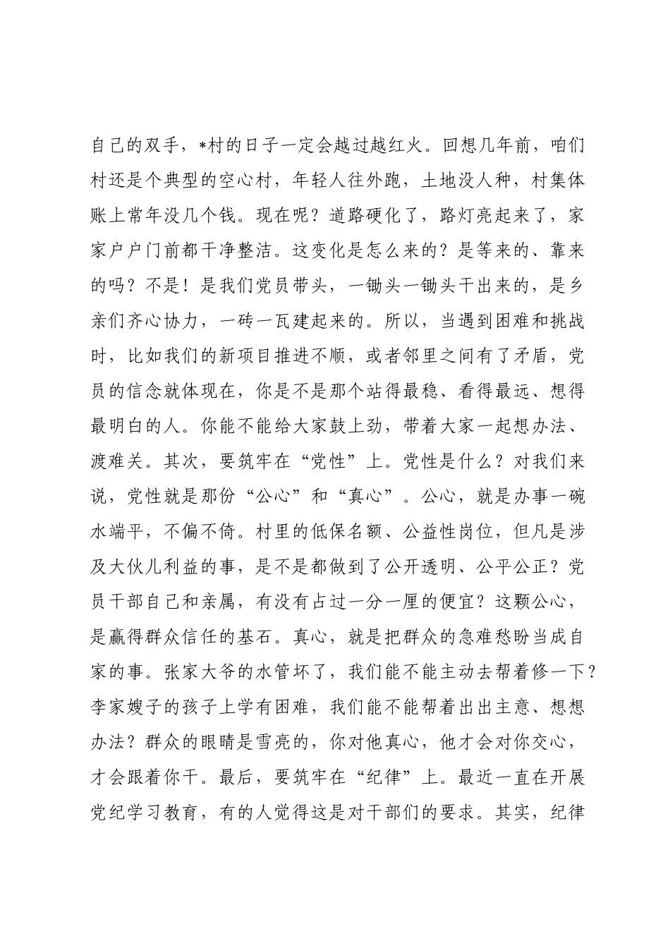 在2025年村党员大会上的党课讲稿.docx_第2页