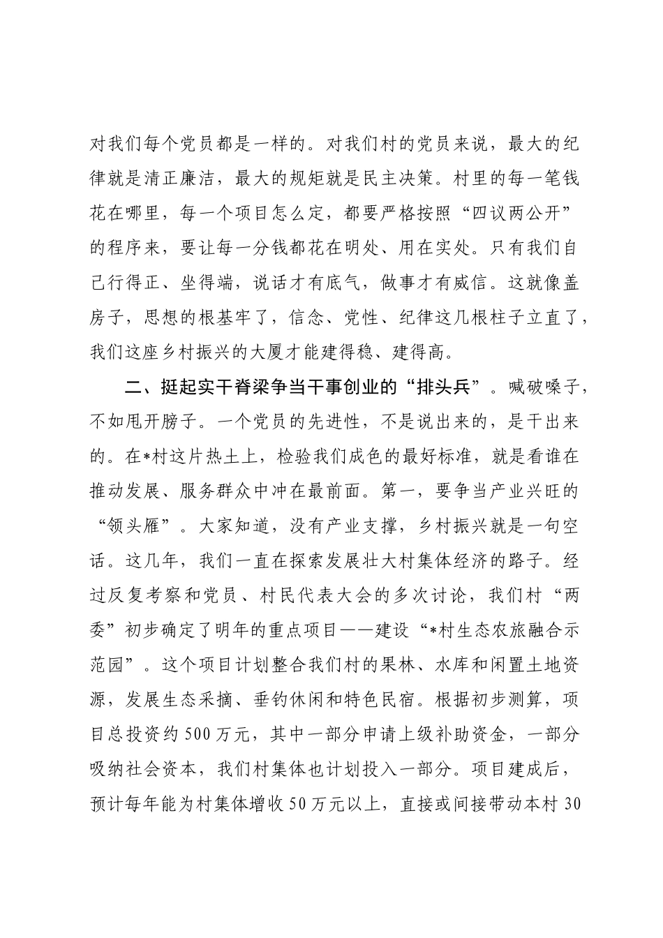 在2025年村党员大会上的党课讲稿.docx_第3页