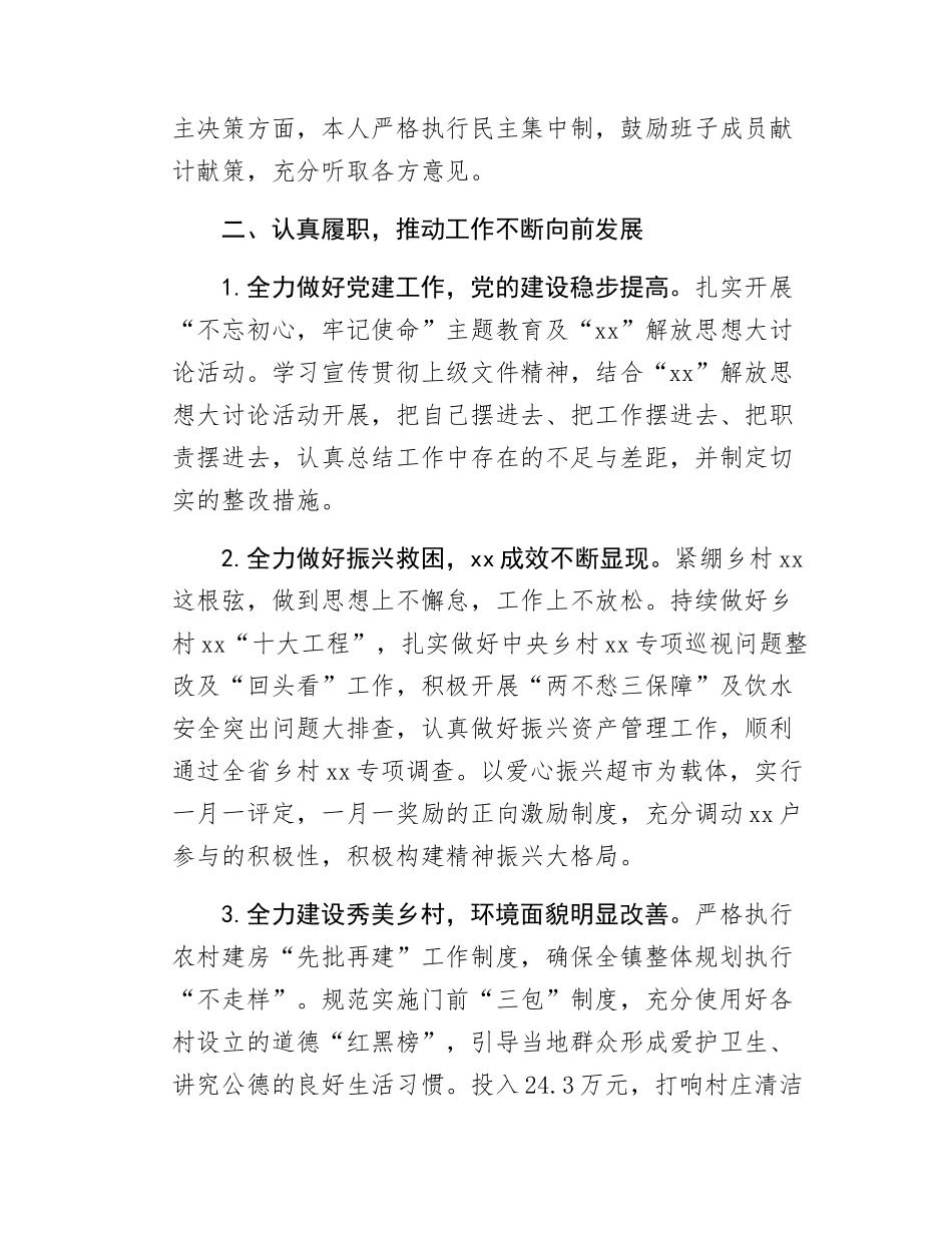 领导干部年度述职述责报告.docx_第2页