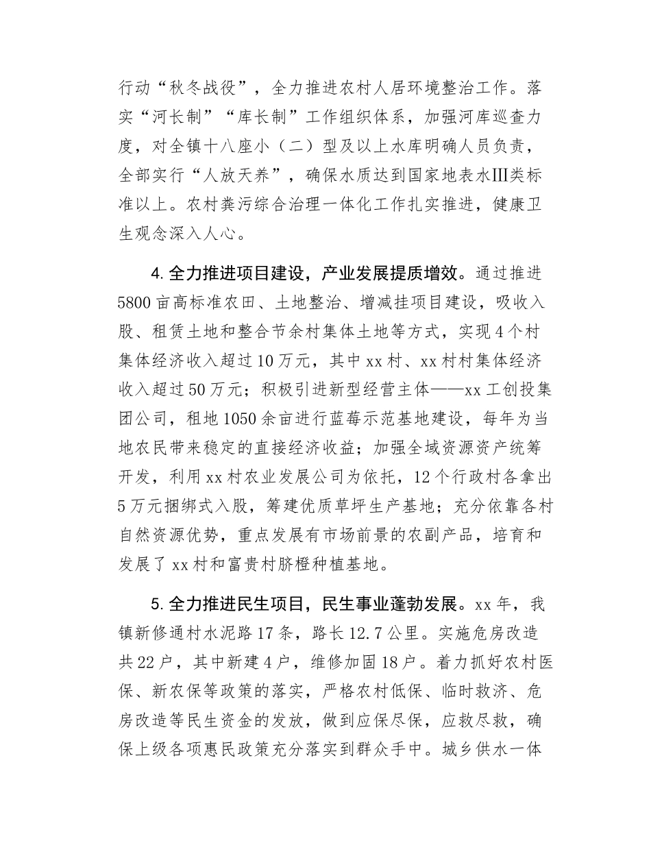 领导干部年度述职述责报告.docx_第3页