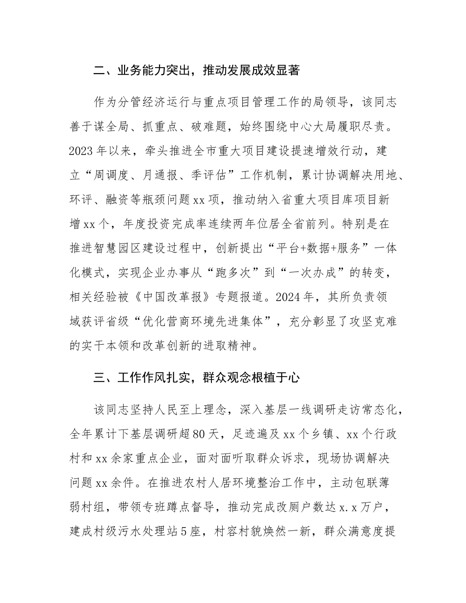 2025年拟提拔任用人员现实表现材料.docx_第2页