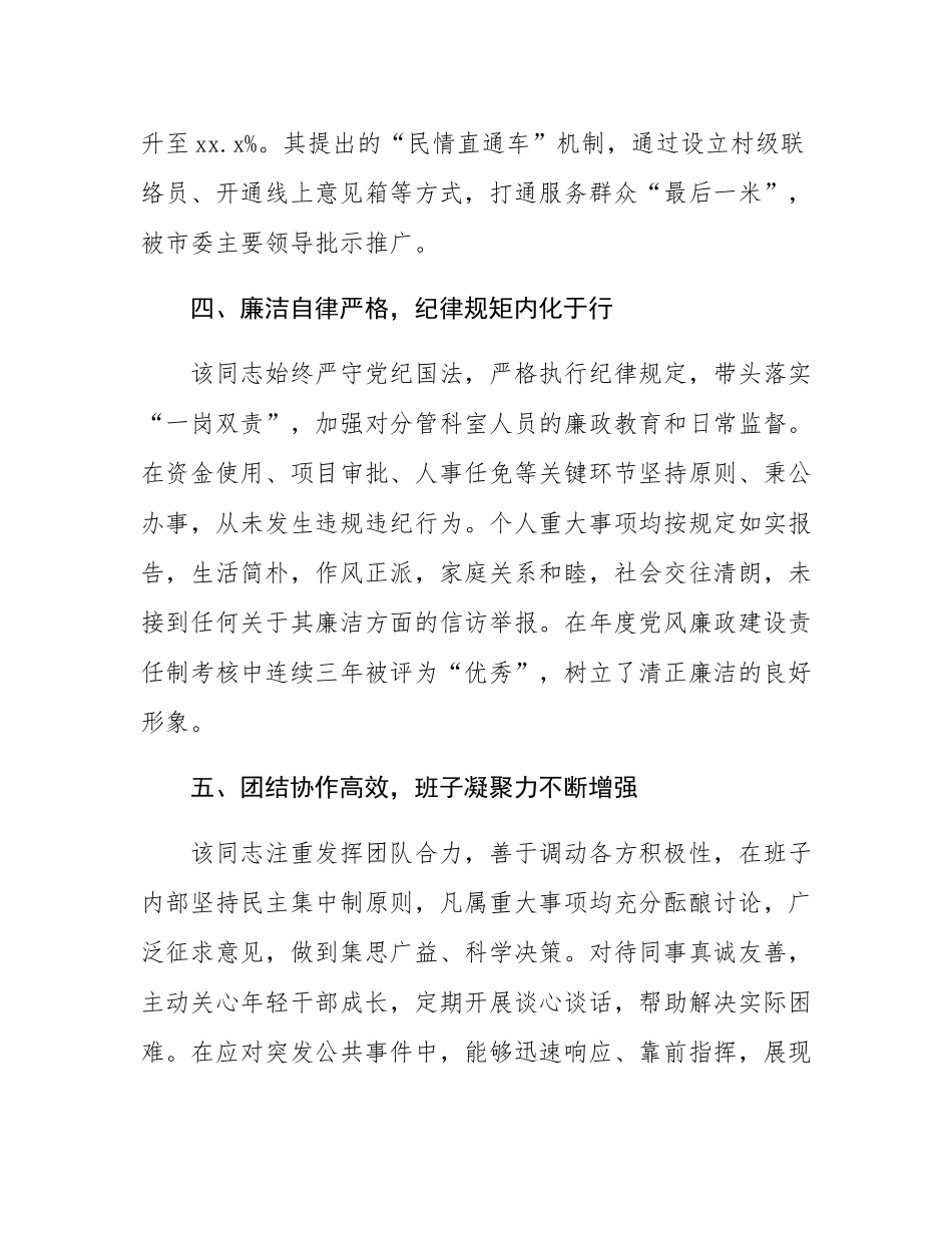 2025年拟提拔任用人员现实表现材料.docx_第3页