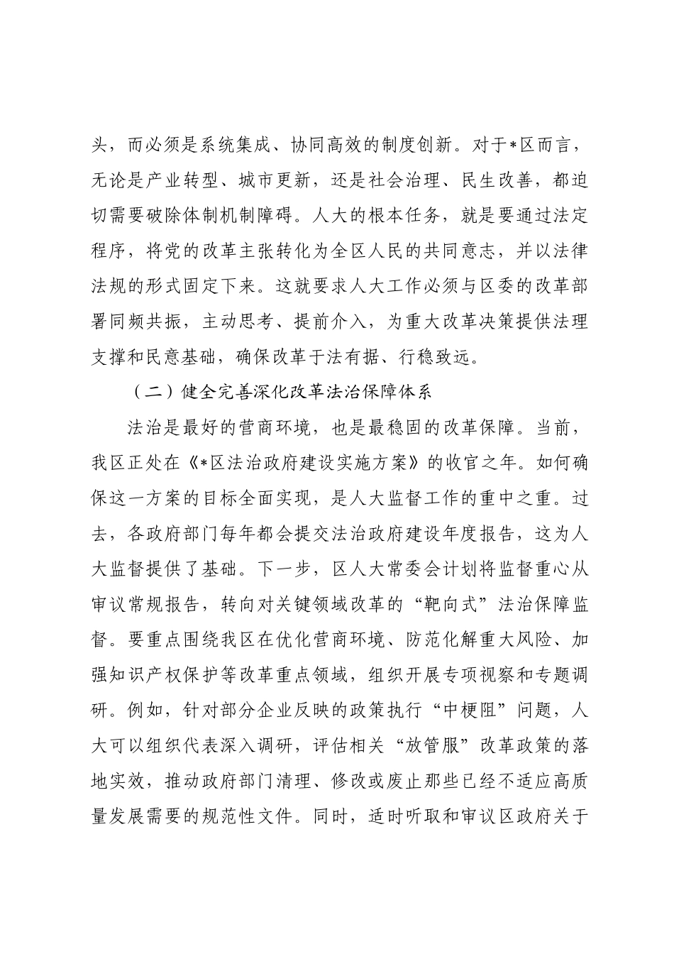 在区委理论学习中心组专题学习会上学习治国理政第五卷的发言材料.doc_第2页