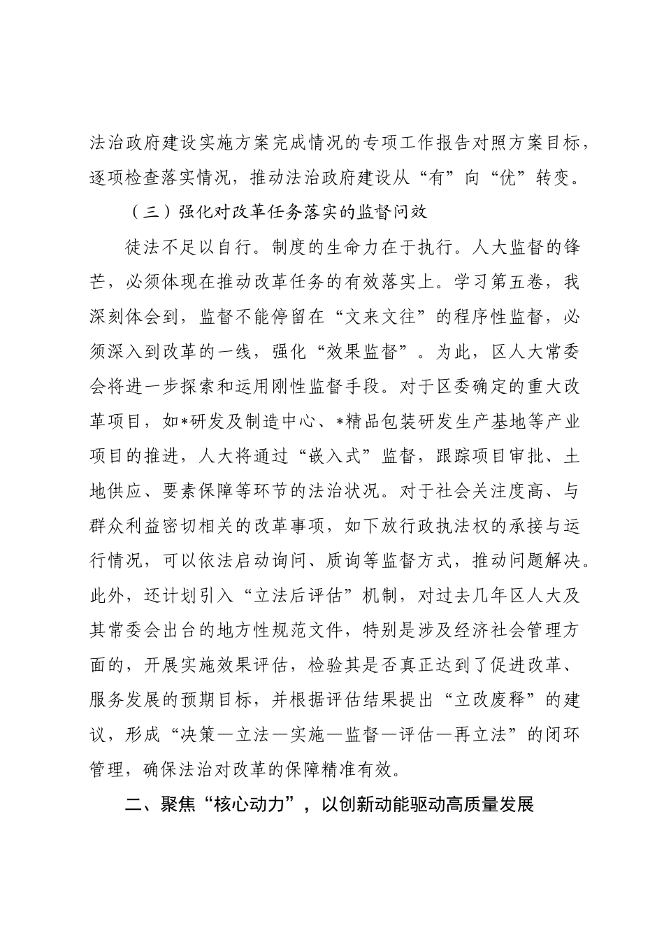 在区委理论学习中心组专题学习会上学习治国理政第五卷的发言材料.doc_第3页