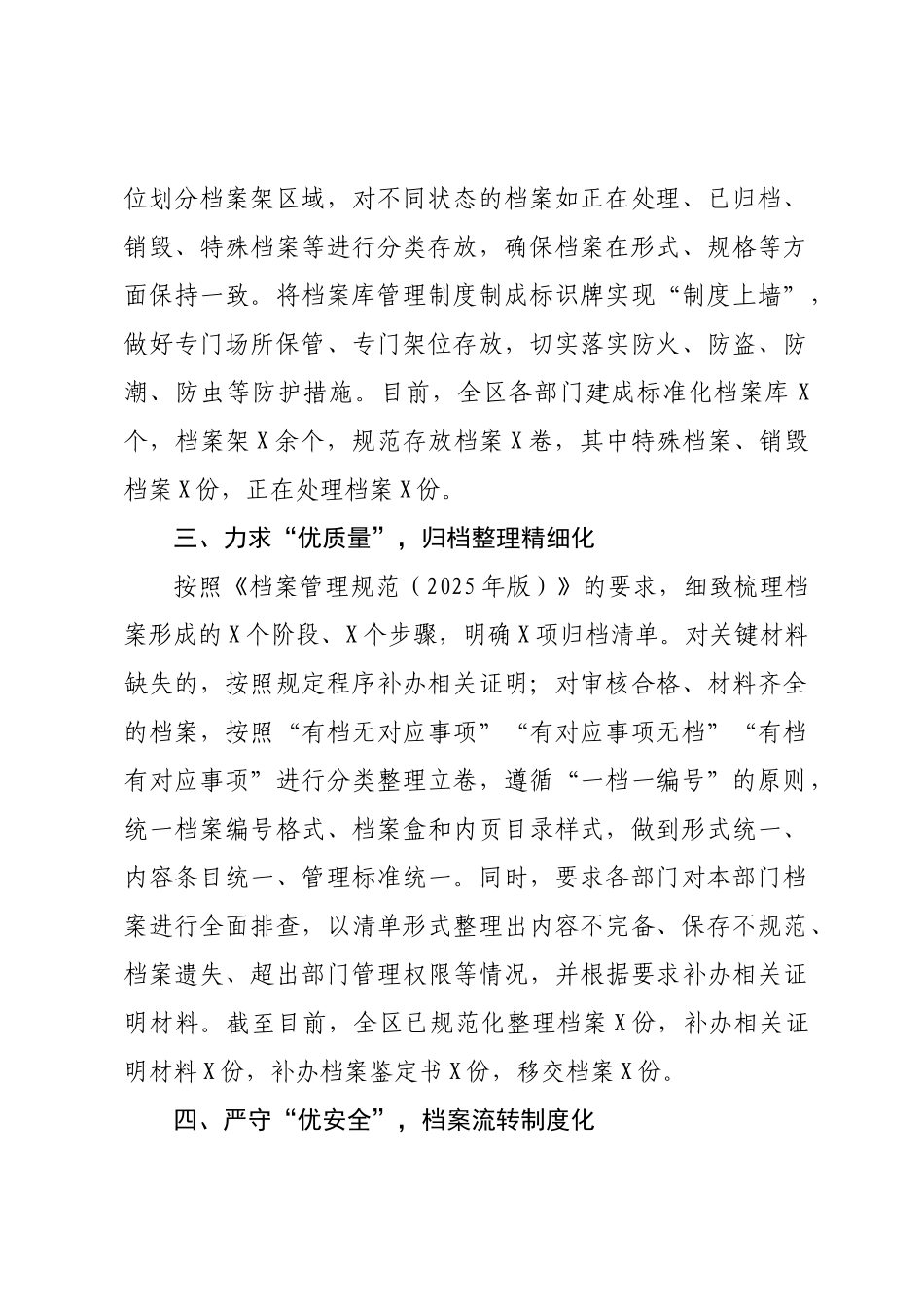 2025年档案局档案管理经验材料.doc_第2页