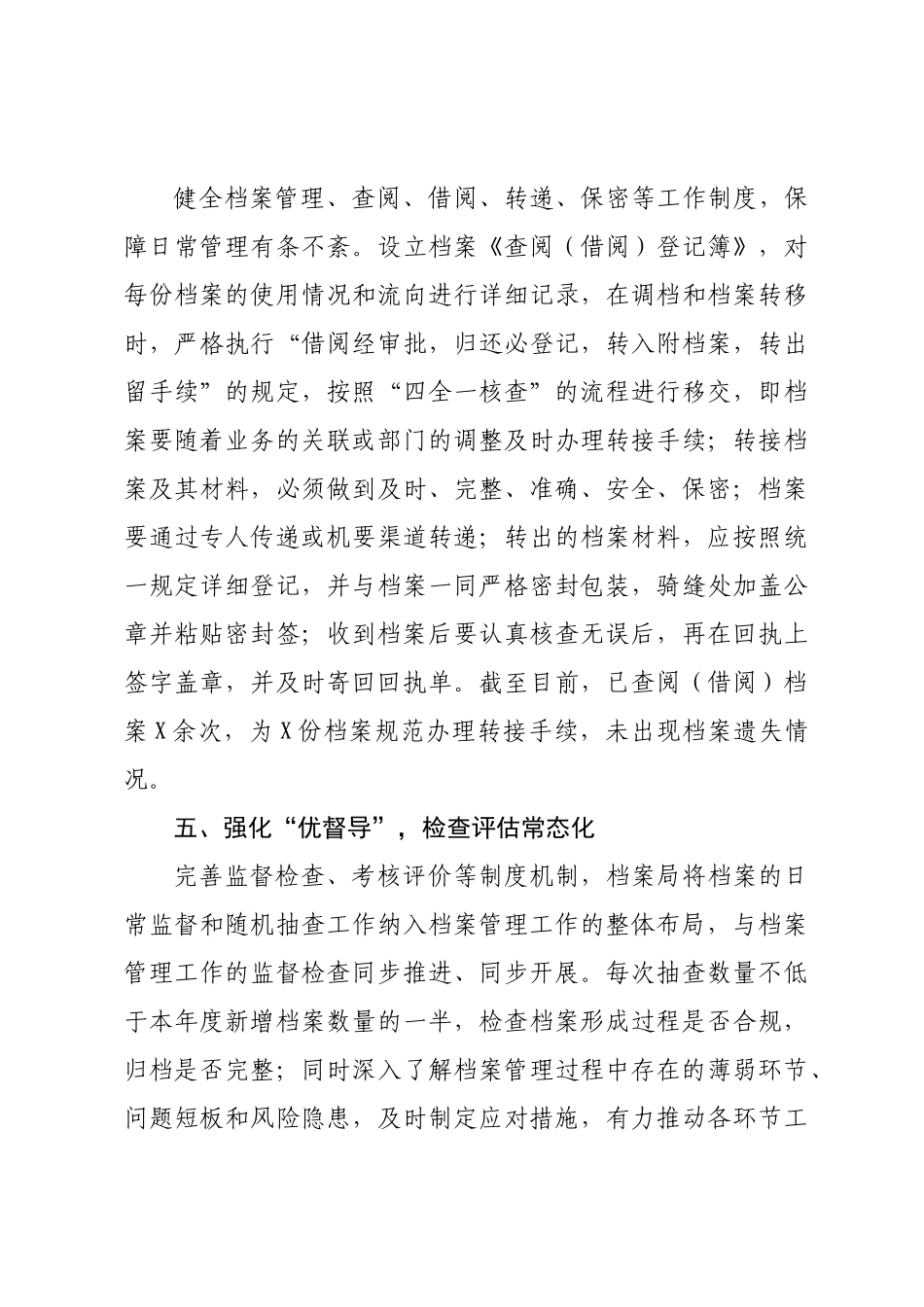 2025年档案局档案管理经验材料.doc_第3页