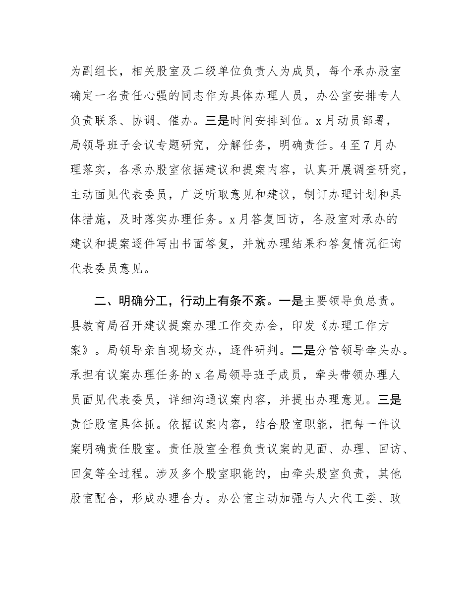 县教育局2025年人大建议政协提案办理工作总结.docx_第2页