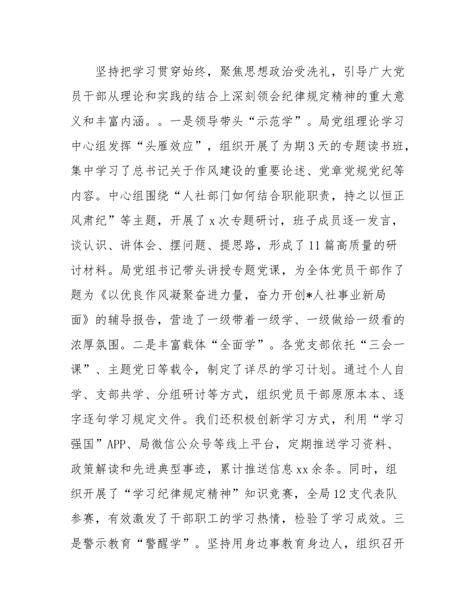 区局深入推进作风建设总结评估报告.docx_第3页