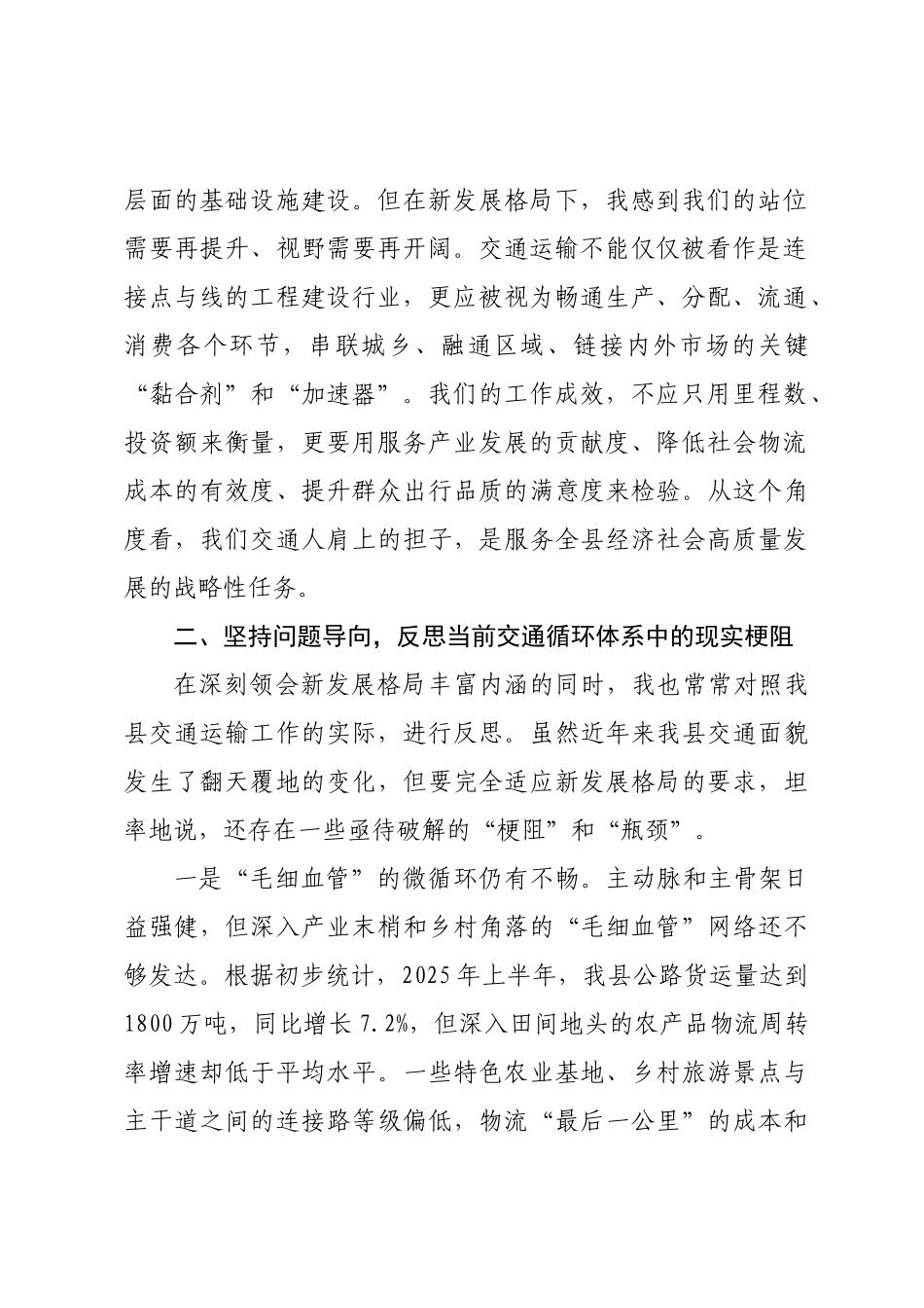 县交通运输局局长在县委理论学习中心组会议上的研讨发言.docx_第2页
