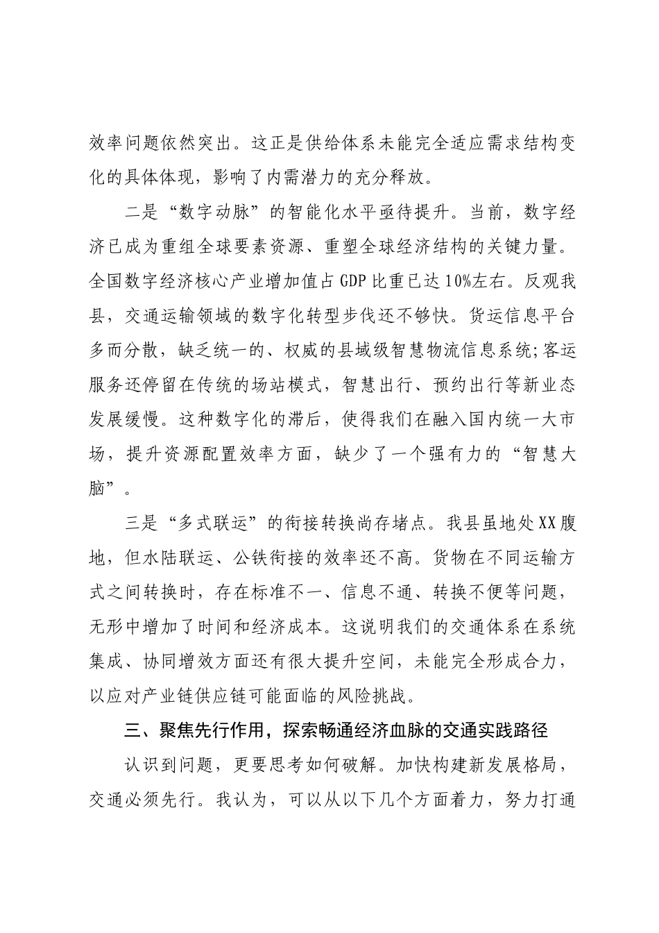 县交通运输局局长在县委理论学习中心组会议上的研讨发言.docx_第3页