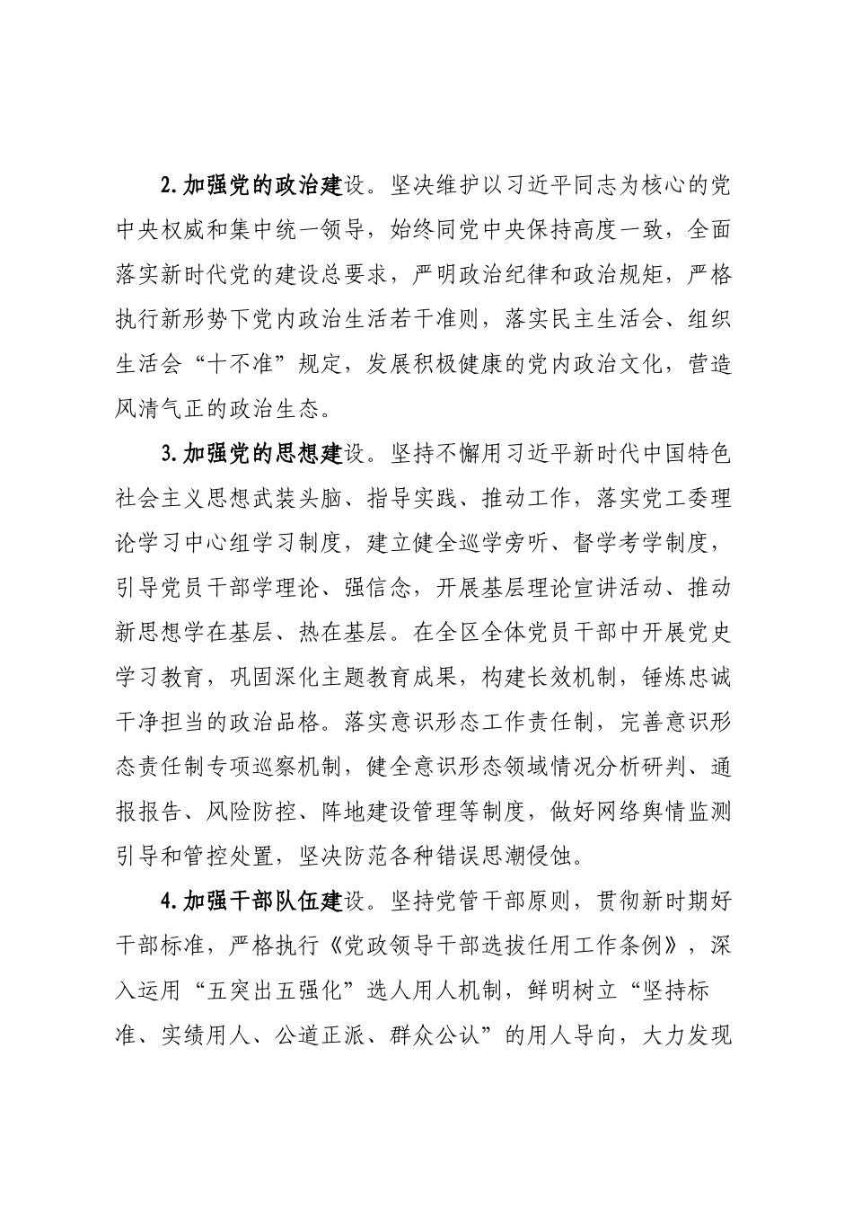 关于落实全面从严治党党工委主体责任的实施意见.docx_第3页