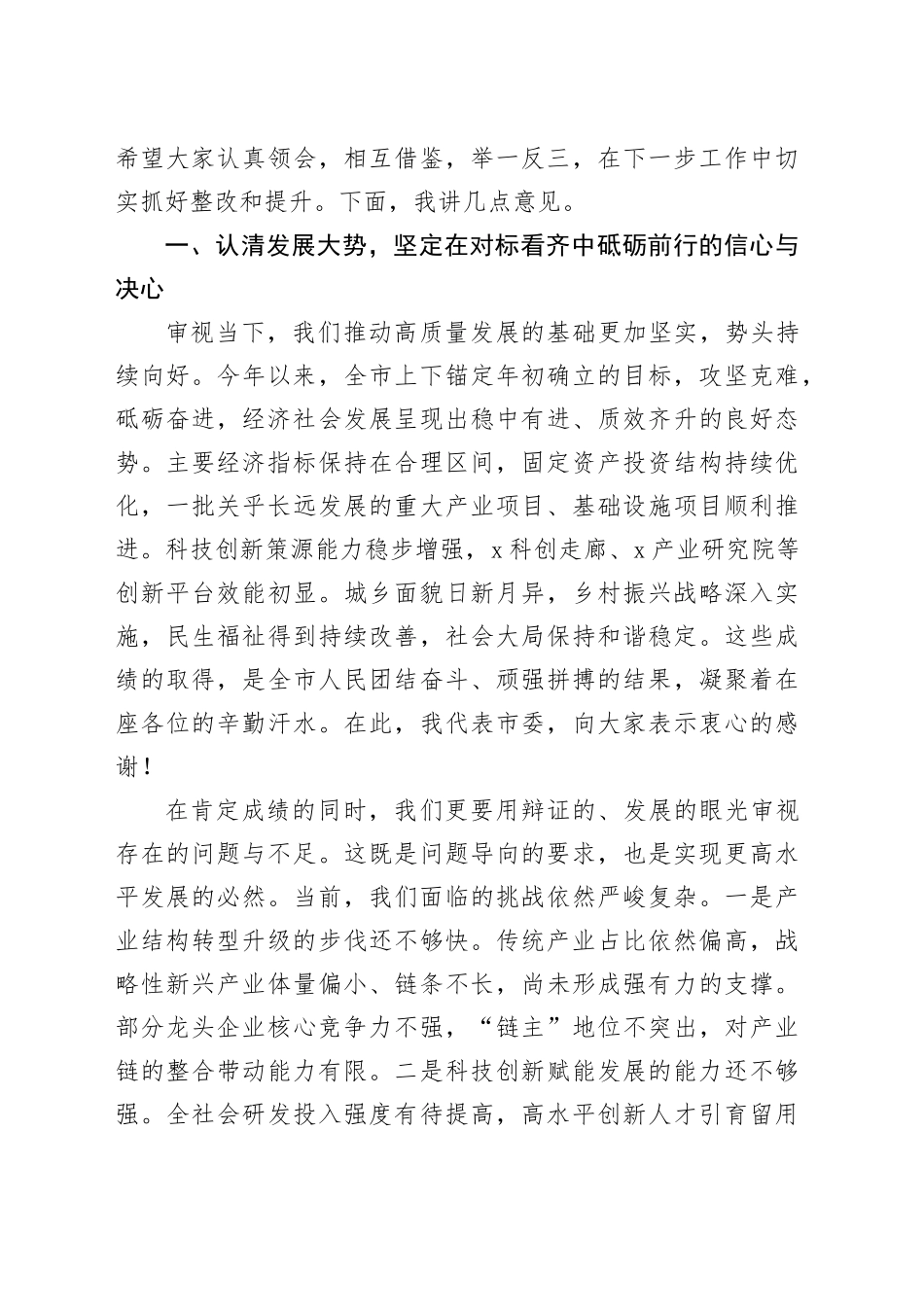 在2025年全市推动高质量发展工作调度会上的讲话20250919.docx_第2页