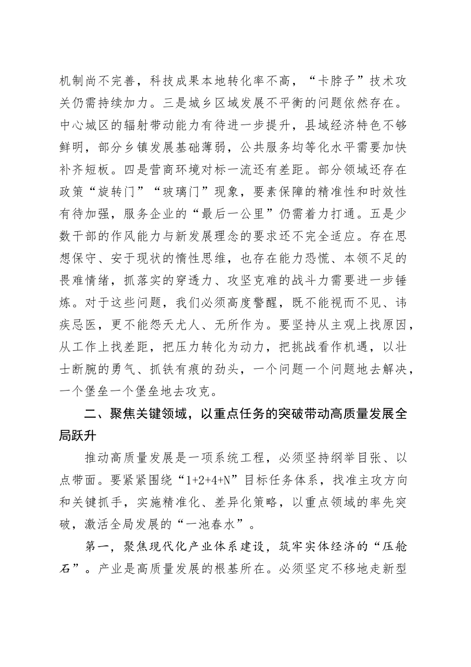 在2025年全市推动高质量发展工作调度会上的讲话20250919.docx_第3页