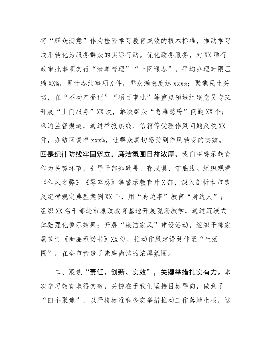 书记在全市学习教育总结大会上的讲话.docx_第3页