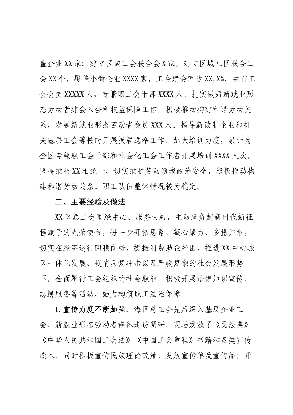 实施工会法办法贯彻落实情况的调研报告.docx_第2页