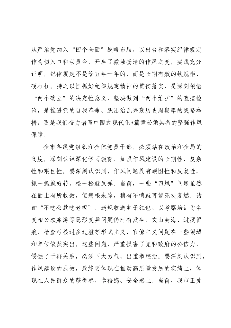在全市作风建设工作专班工作总结汇报会上的讲话.doc_第2页