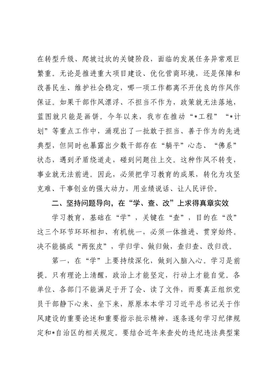 在全市作风建设工作专班工作总结汇报会上的讲话.doc_第3页
