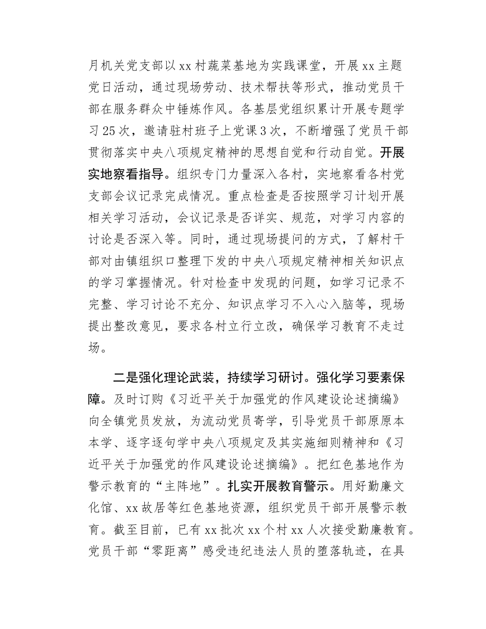 镇学习教育情况报告.docx_第2页