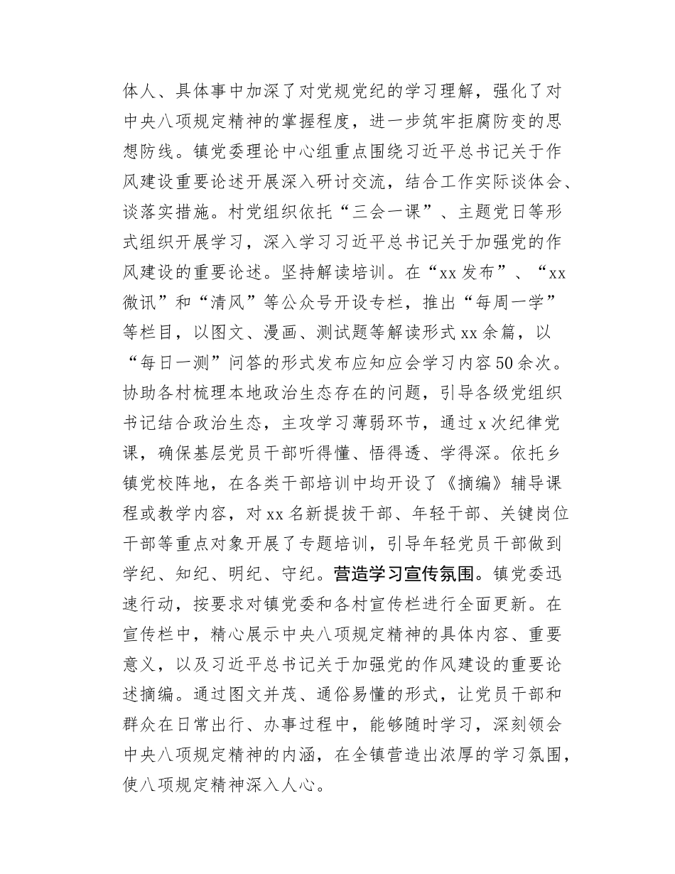 镇学习教育情况报告.docx_第3页