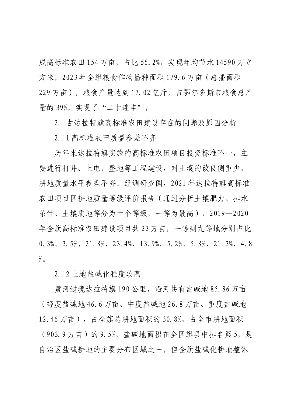 关于高标准农田建设情况调研报告.docx_第2页