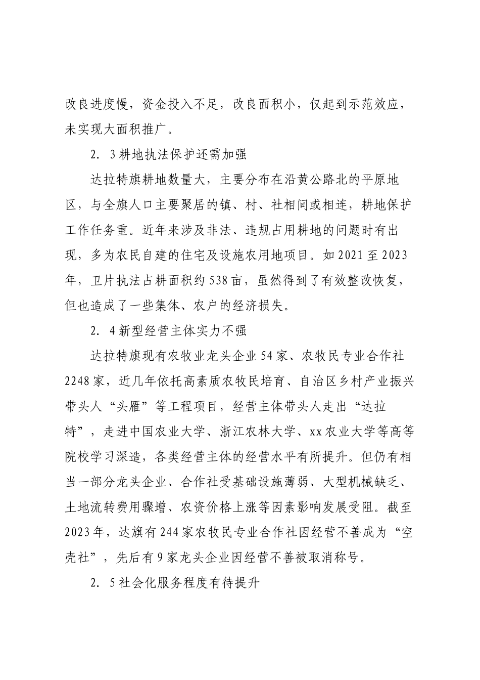 关于高标准农田建设情况调研报告.docx_第3页
