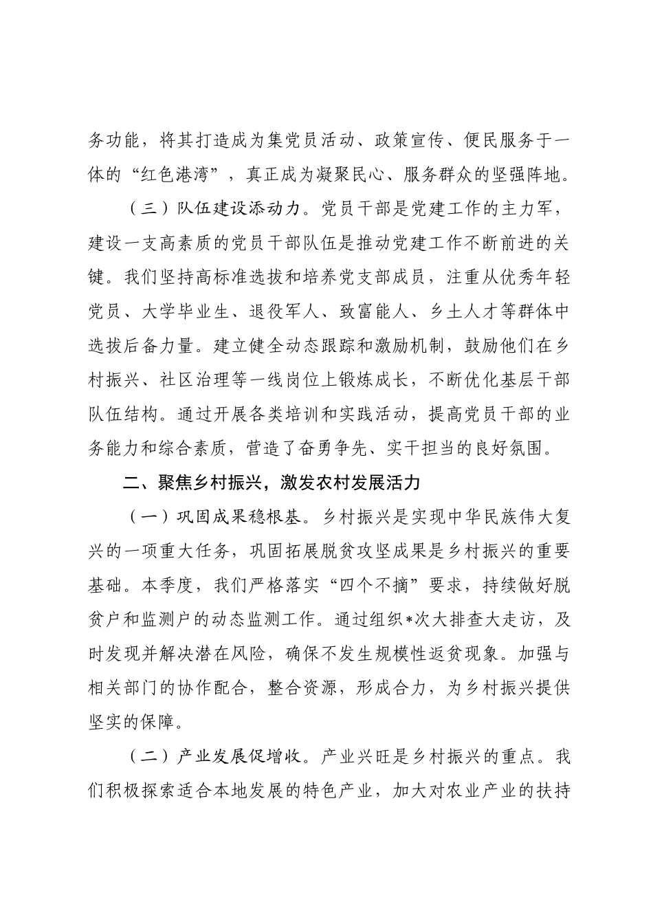 2025年第三季度党建工作总结.doc_第2页