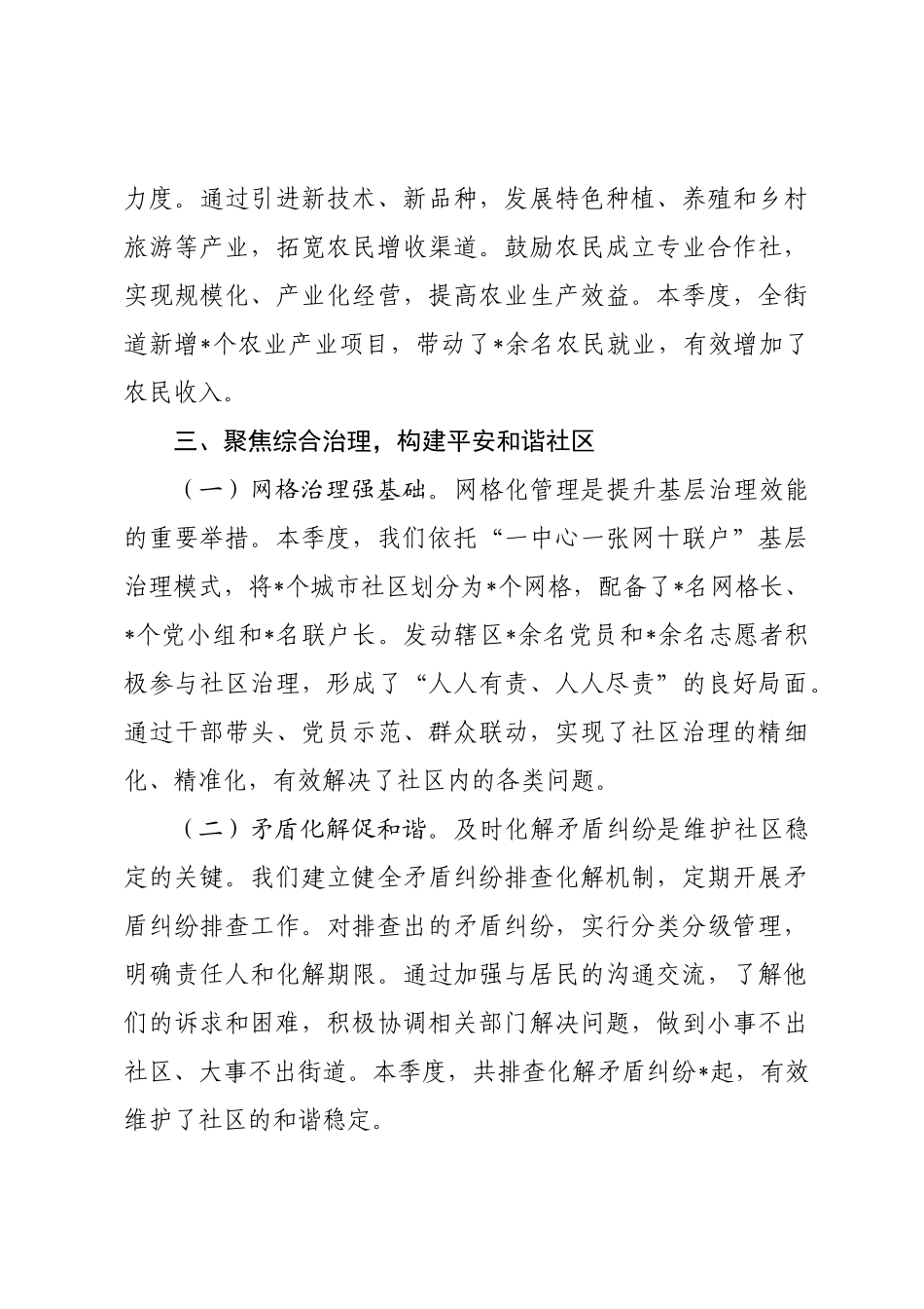 2025年第三季度党建工作总结.doc_第3页