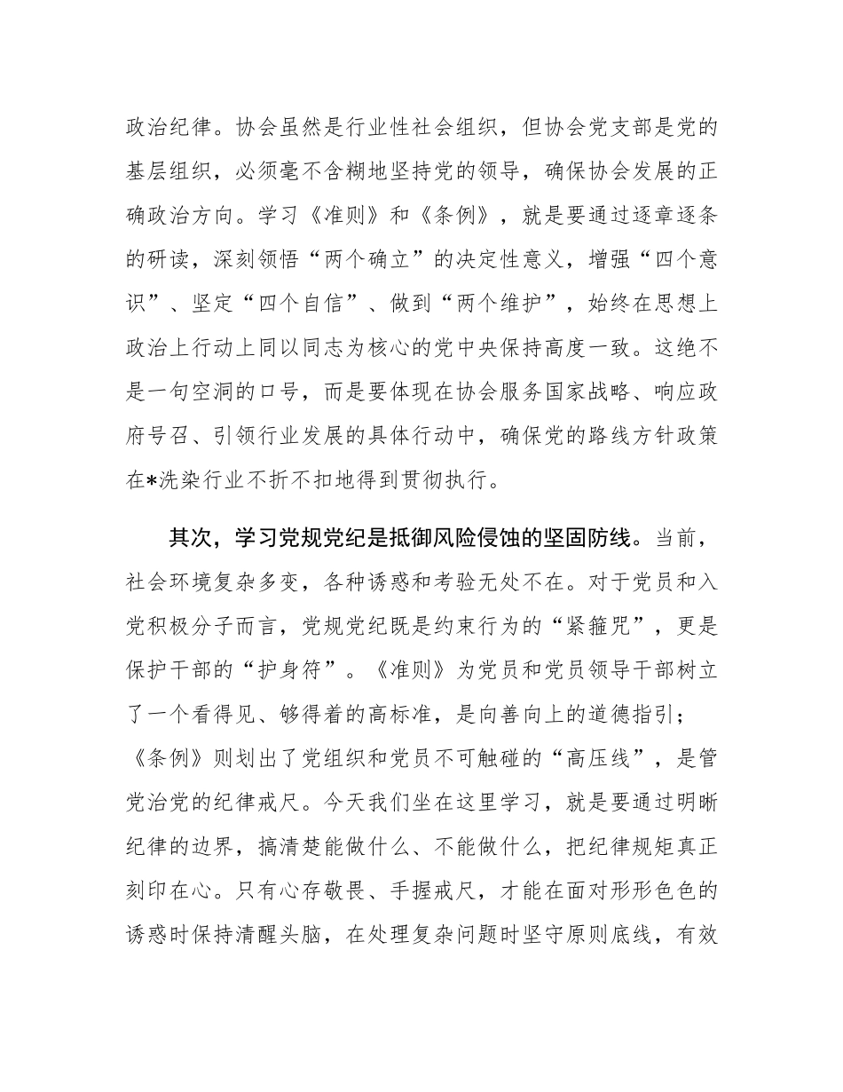 在行业协会党支部党规党纪专题学习会上的讲话.docx_第2页