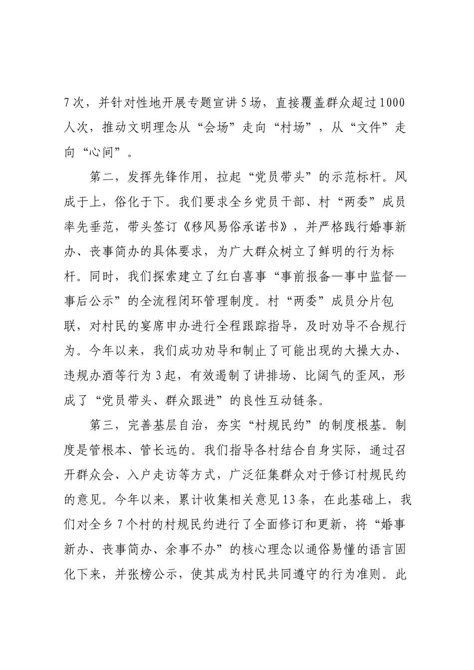 在XX市乡风文明建设工作推进会上的汇报.docx_第2页