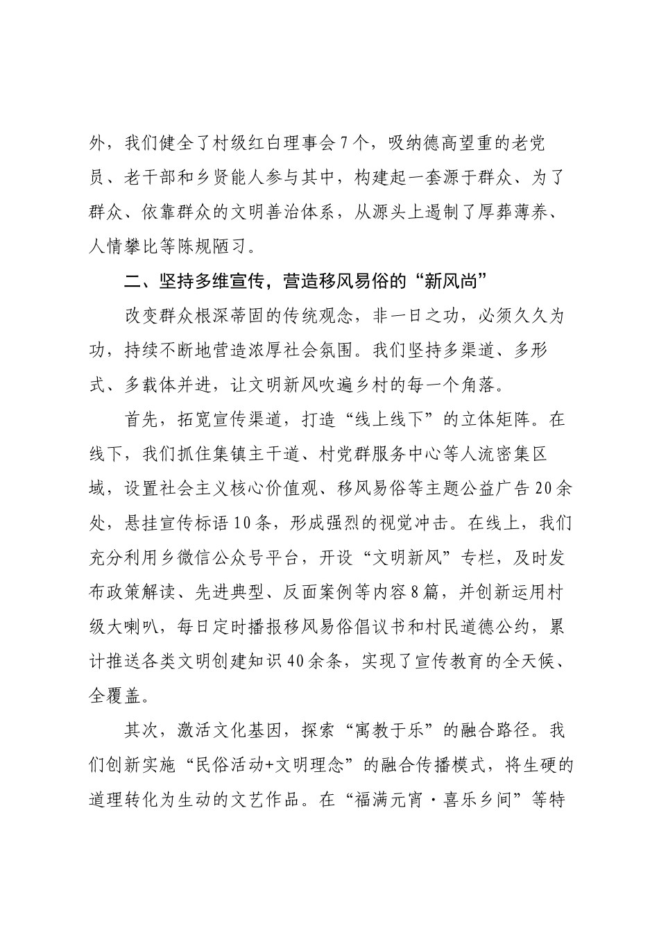 在XX市乡风文明建设工作推进会上的汇报.docx_第3页