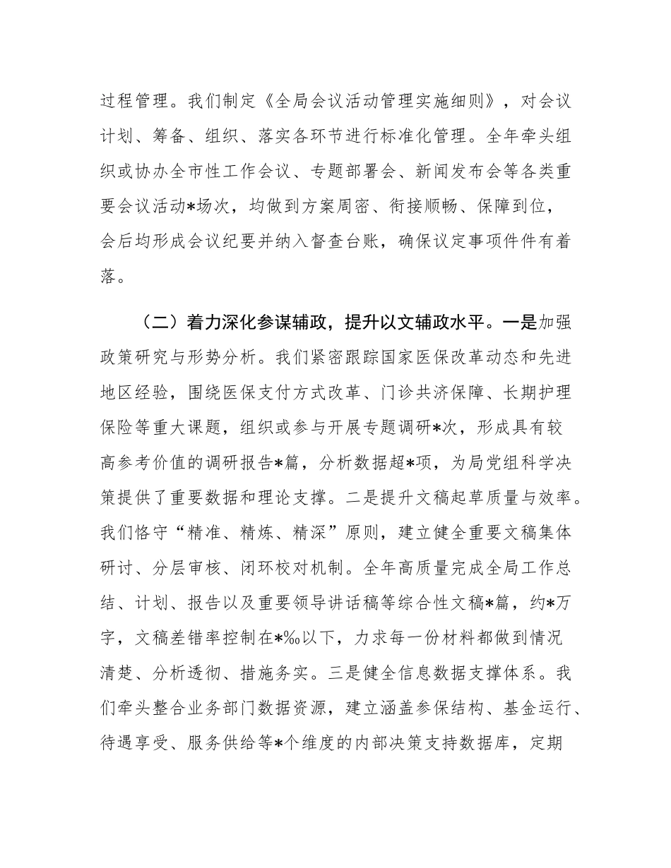 办公室在2025年度全市医疗保障工作推进会议上的发言.docx_第3页