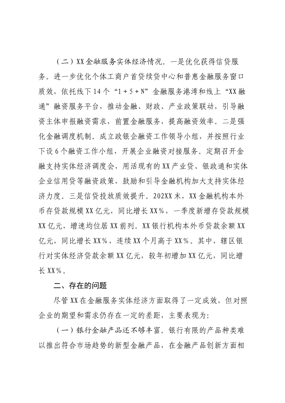 关于金融支持再生资源企业发展有关情况的调研报告.docx_第2页