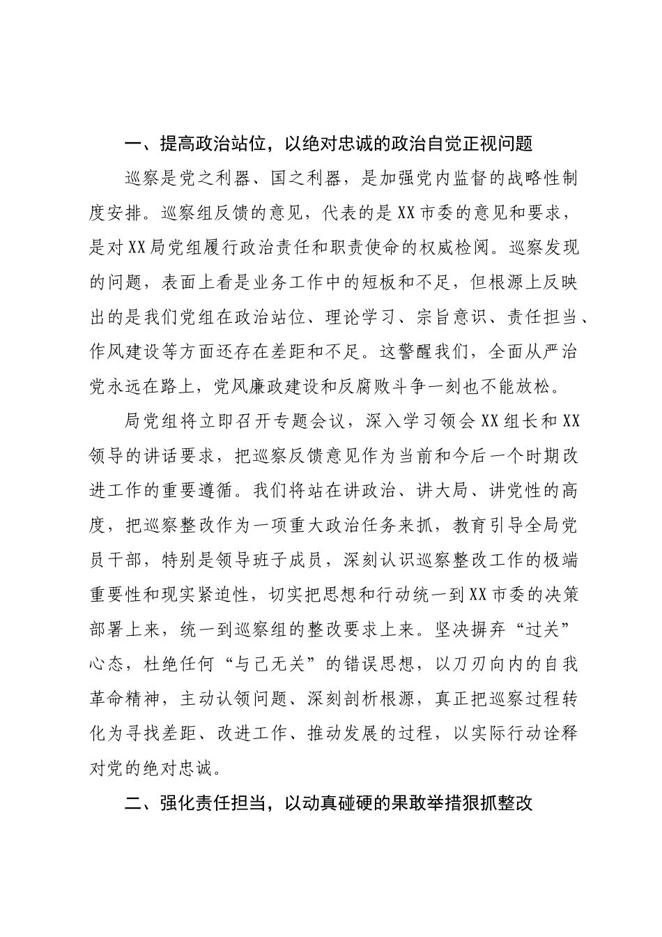 局领导在巡察组巡察局党组情况反馈会上的表态发言.docx_第2页