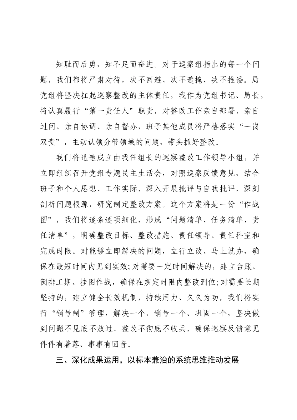 局领导在巡察组巡察局党组情况反馈会上的表态发言.docx_第3页