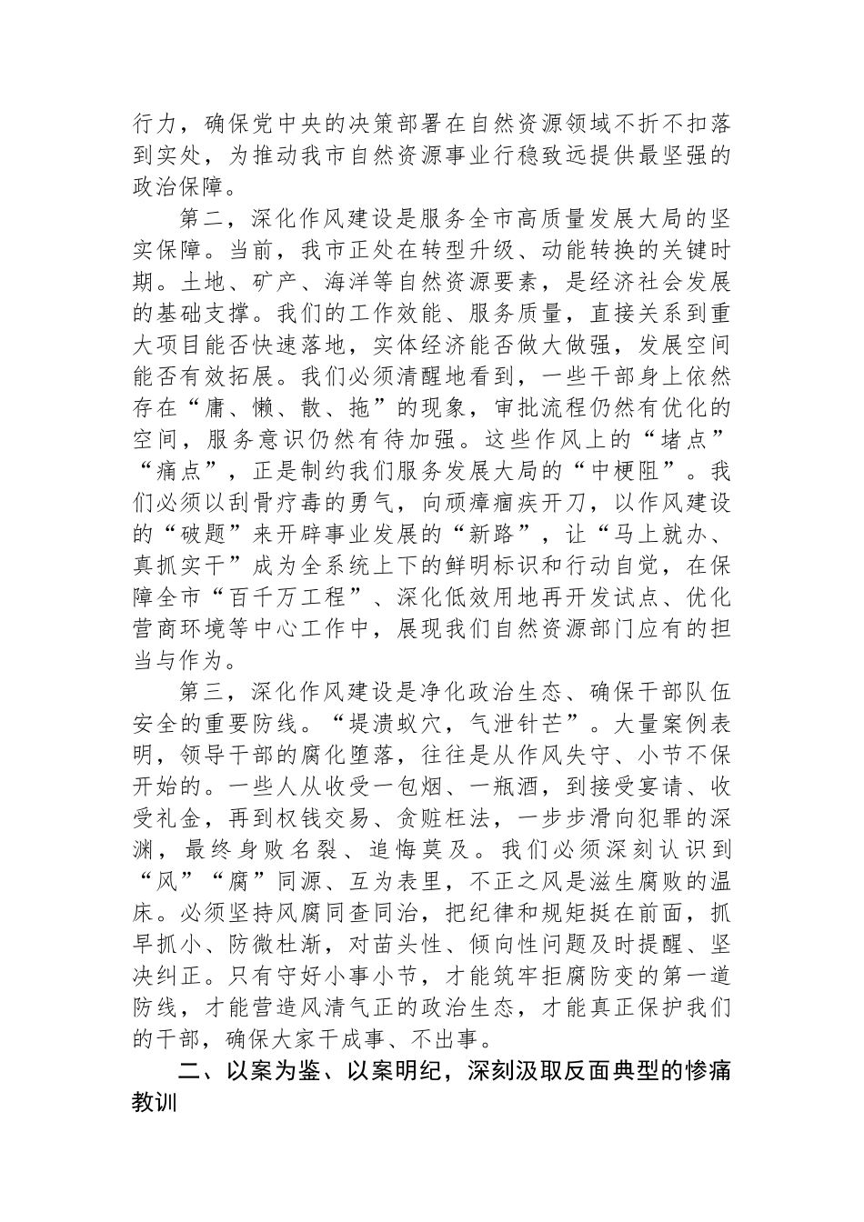 在警示教育大会上的讲话材料汇编（3篇）.docx_第3页