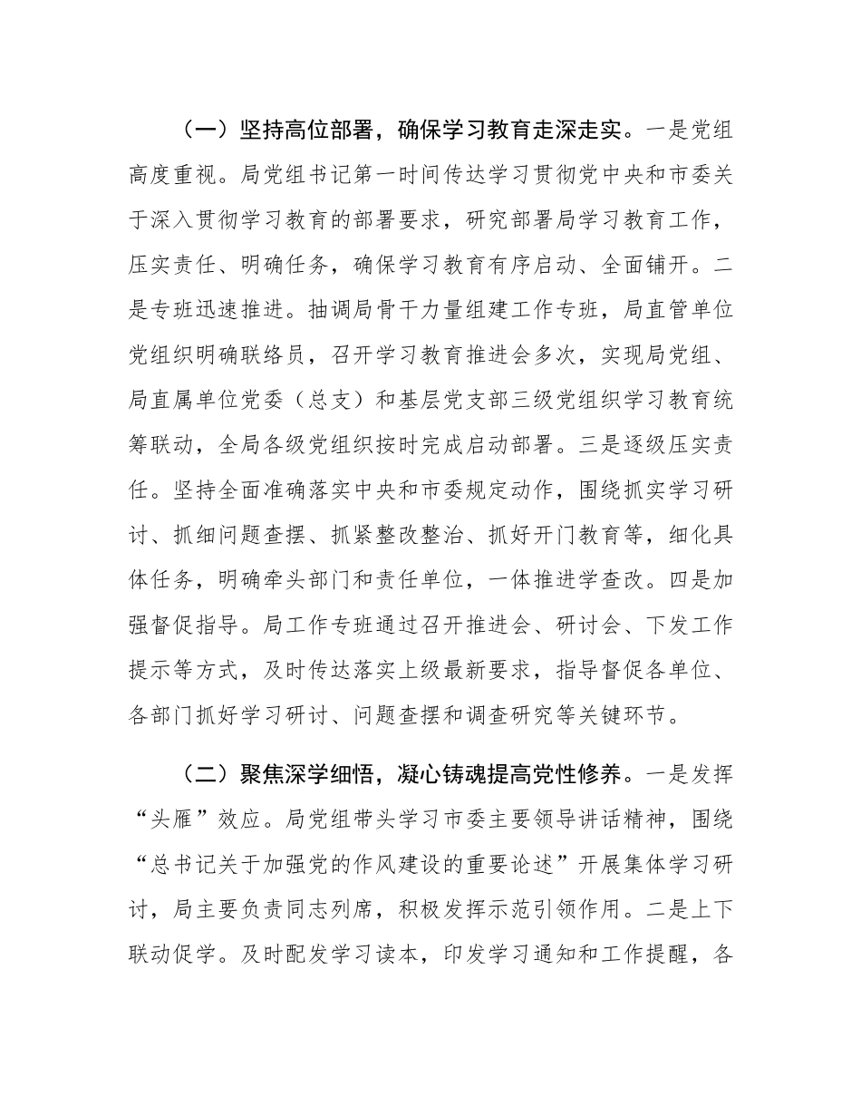 在市交通运输局学习教育总结会议上的讲话.docx_第2页