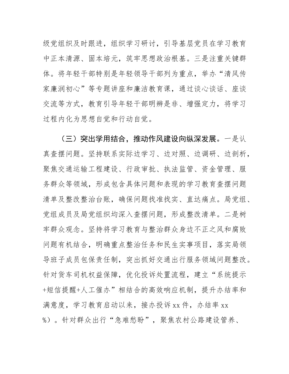 在市交通运输局学习教育总结会议上的讲话.docx_第3页