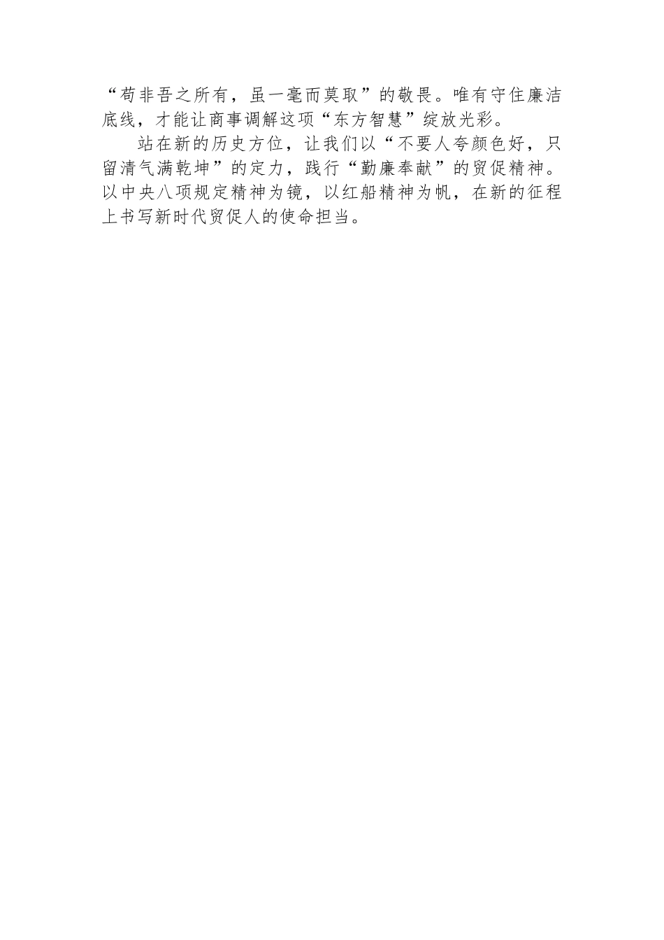 浙江省贸促系统集中读书班交流发言材料汇编（5篇）.docx_第3页